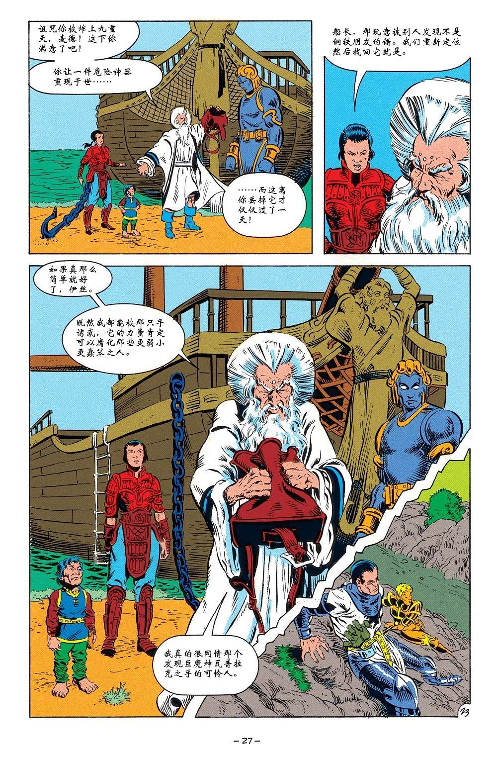 《龙与地下城-被遗忘的国度经典合集》漫画最新章节第1话免费下拉式在线观看章节第【24】张图片