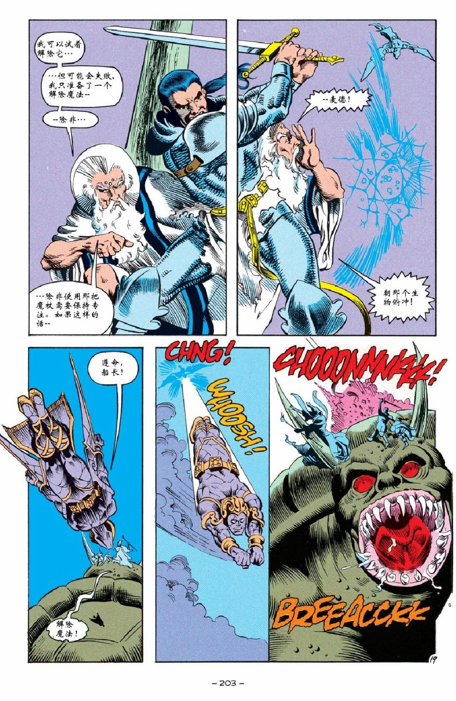 《龙与地下城-被遗忘的国度经典合集》漫画最新章节第8话免费下拉式在线观看章节第【19】张图片