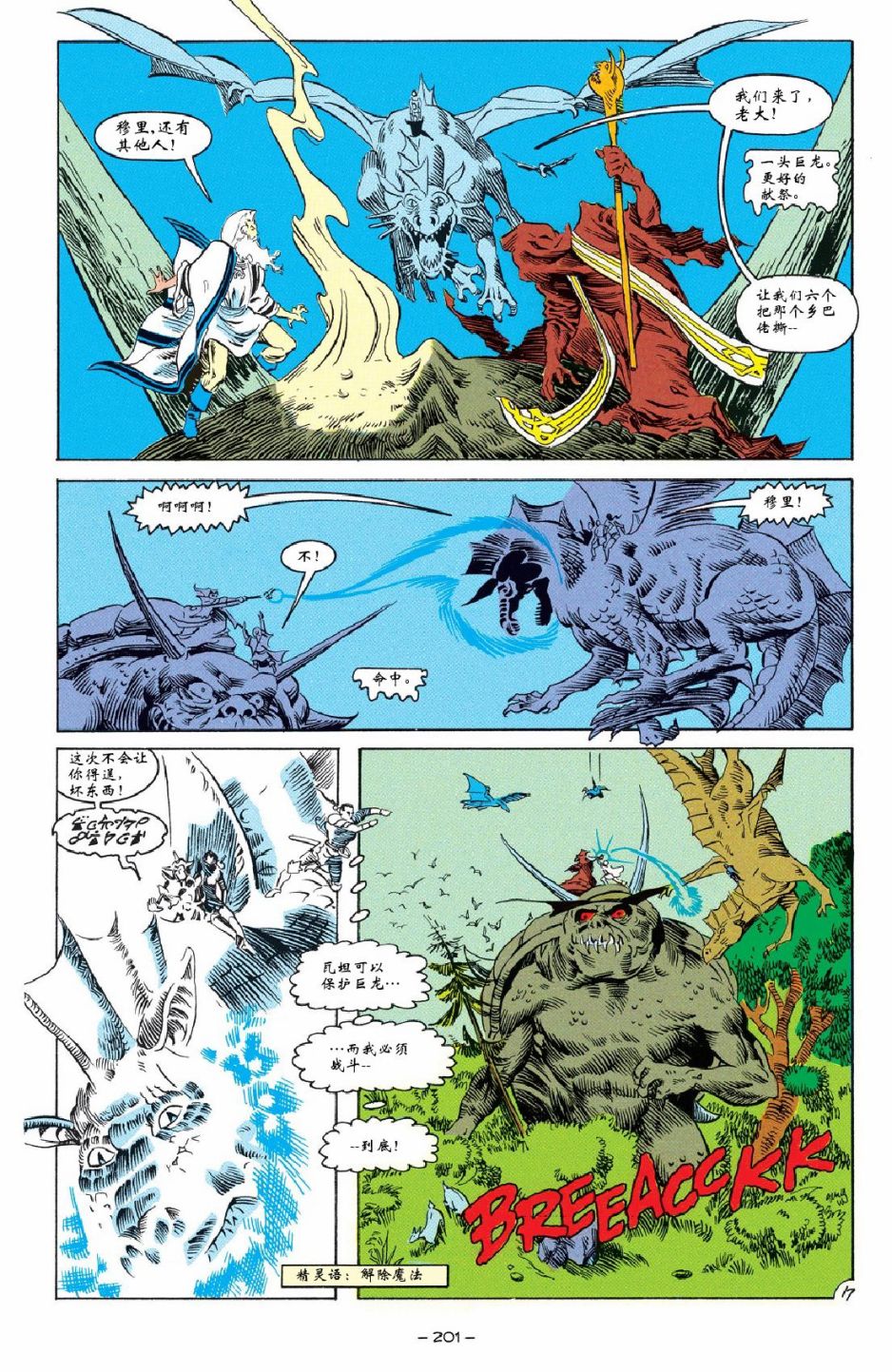 《龙与地下城-被遗忘的国度经典合集》漫画最新章节第8话免费下拉式在线观看章节第【17】张图片