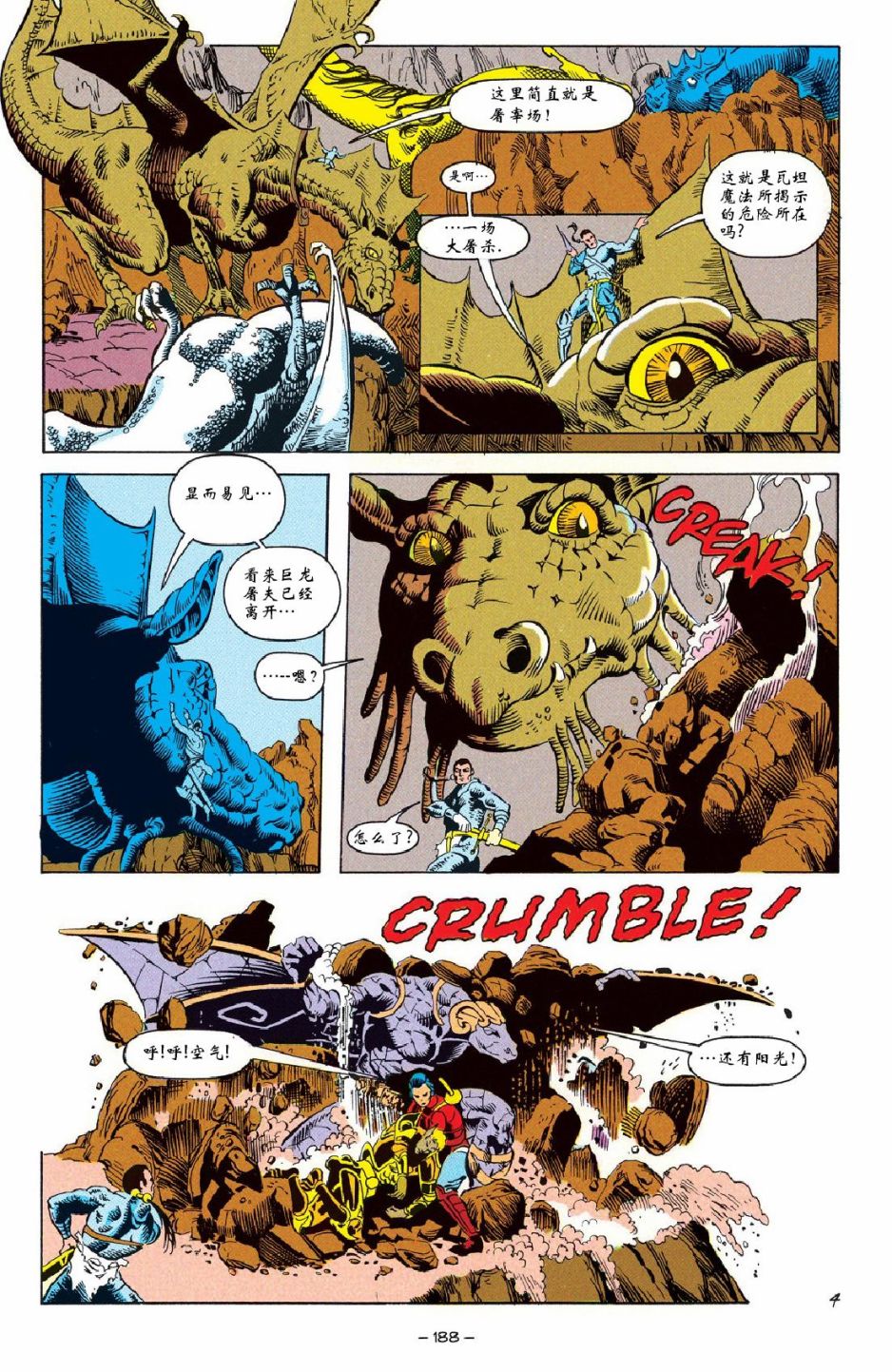 《龙与地下城-被遗忘的国度经典合集》漫画最新章节第8话免费下拉式在线观看章节第【4】张图片