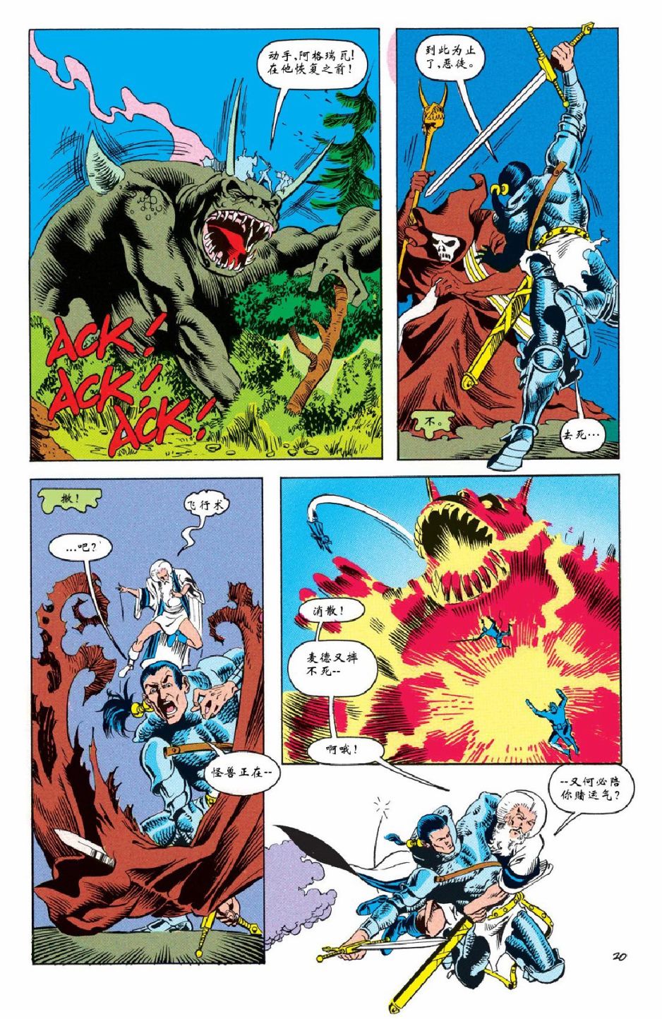 《龙与地下城-被遗忘的国度经典合集》漫画最新章节第8话免费下拉式在线观看章节第【20】张图片