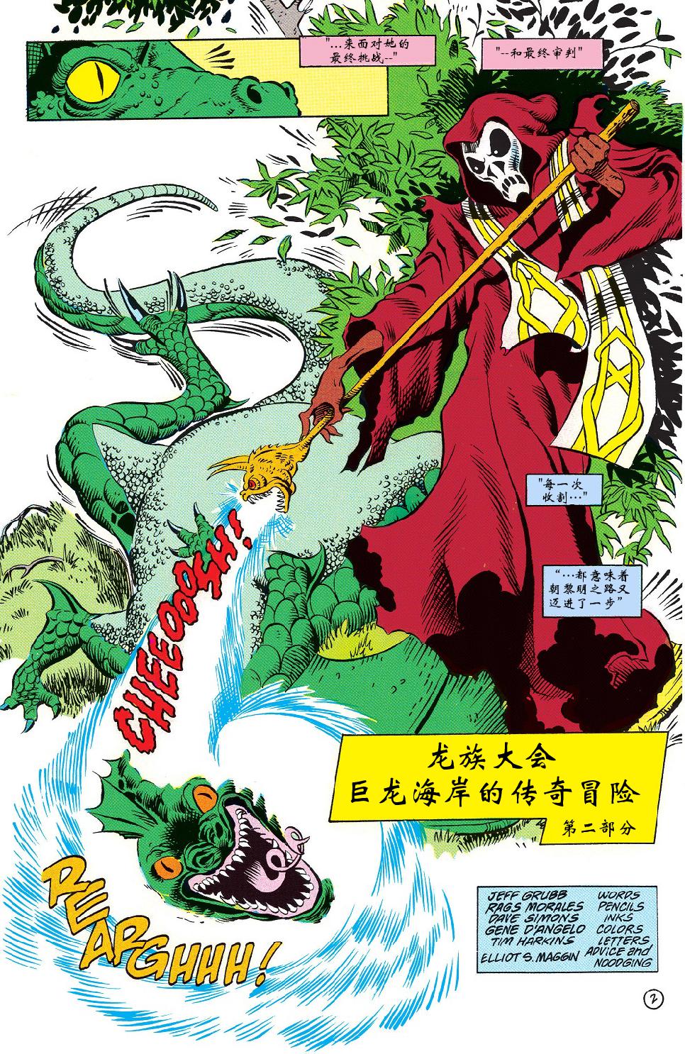 《龙与地下城-被遗忘的国度经典合集》漫画最新章节第6话免费下拉式在线观看章节第【3】张图片