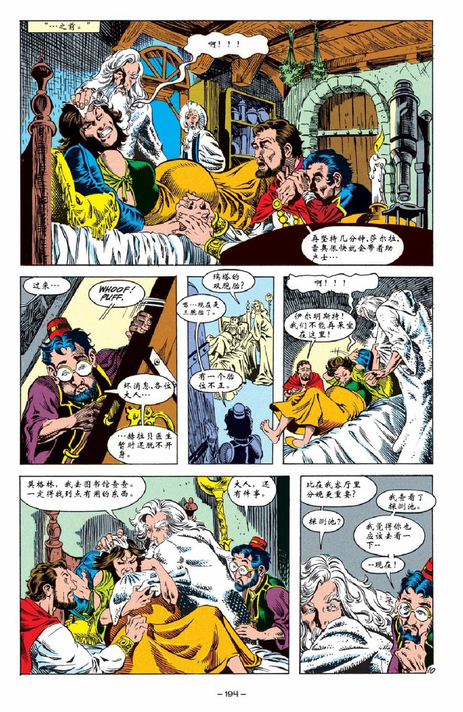 《龙与地下城-被遗忘的国度经典合集》漫画最新章节第8话免费下拉式在线观看章节第【10】张图片