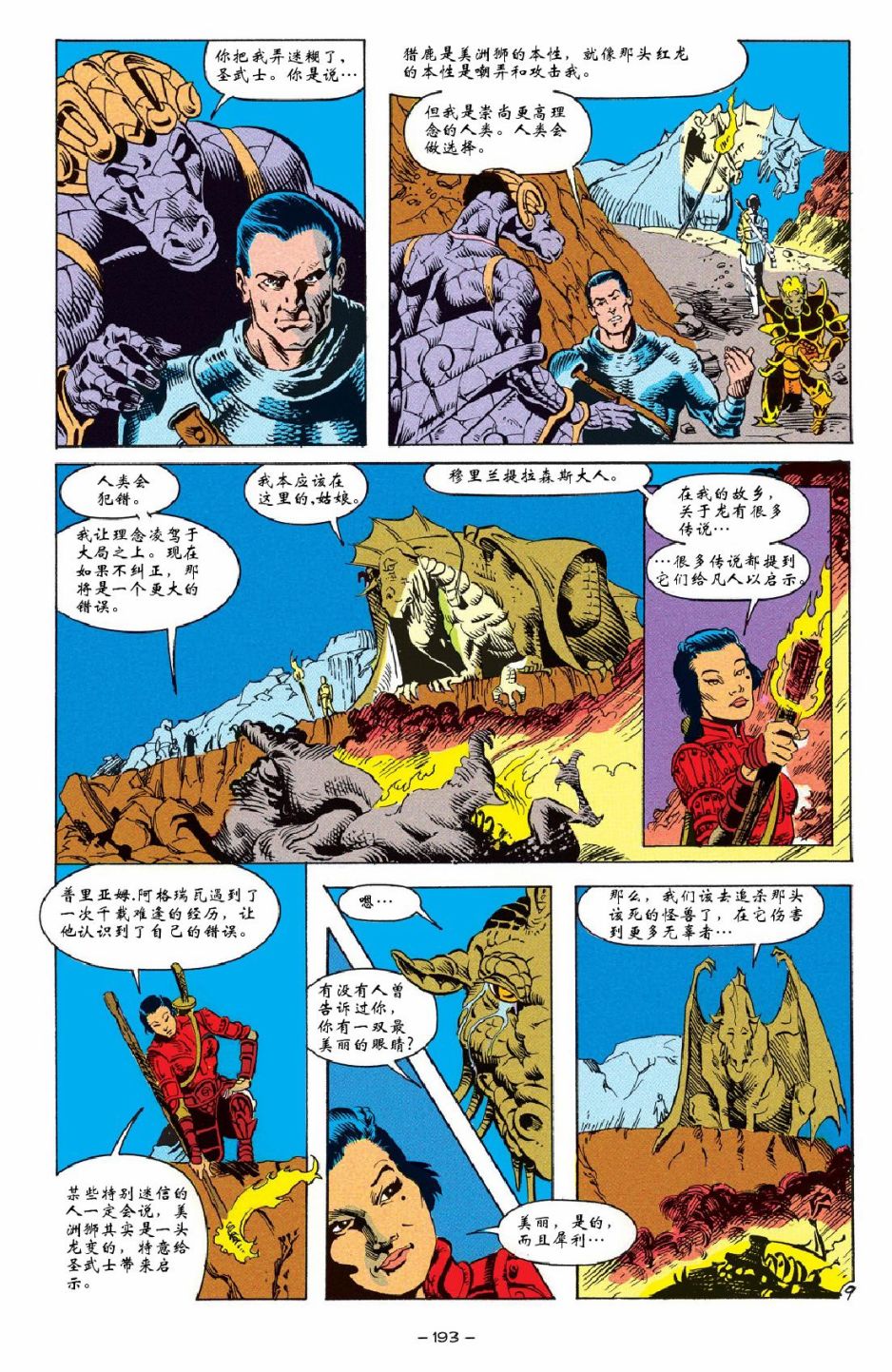 《龙与地下城-被遗忘的国度经典合集》漫画最新章节第8话免费下拉式在线观看章节第【9】张图片