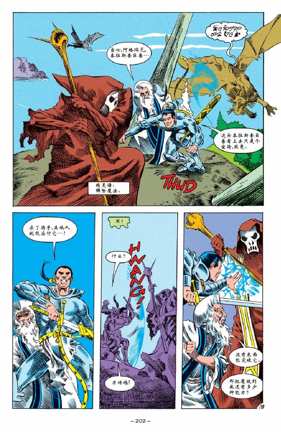 《龙与地下城-被遗忘的国度经典合集》漫画最新章节第8话免费下拉式在线观看章节第【18】张图片