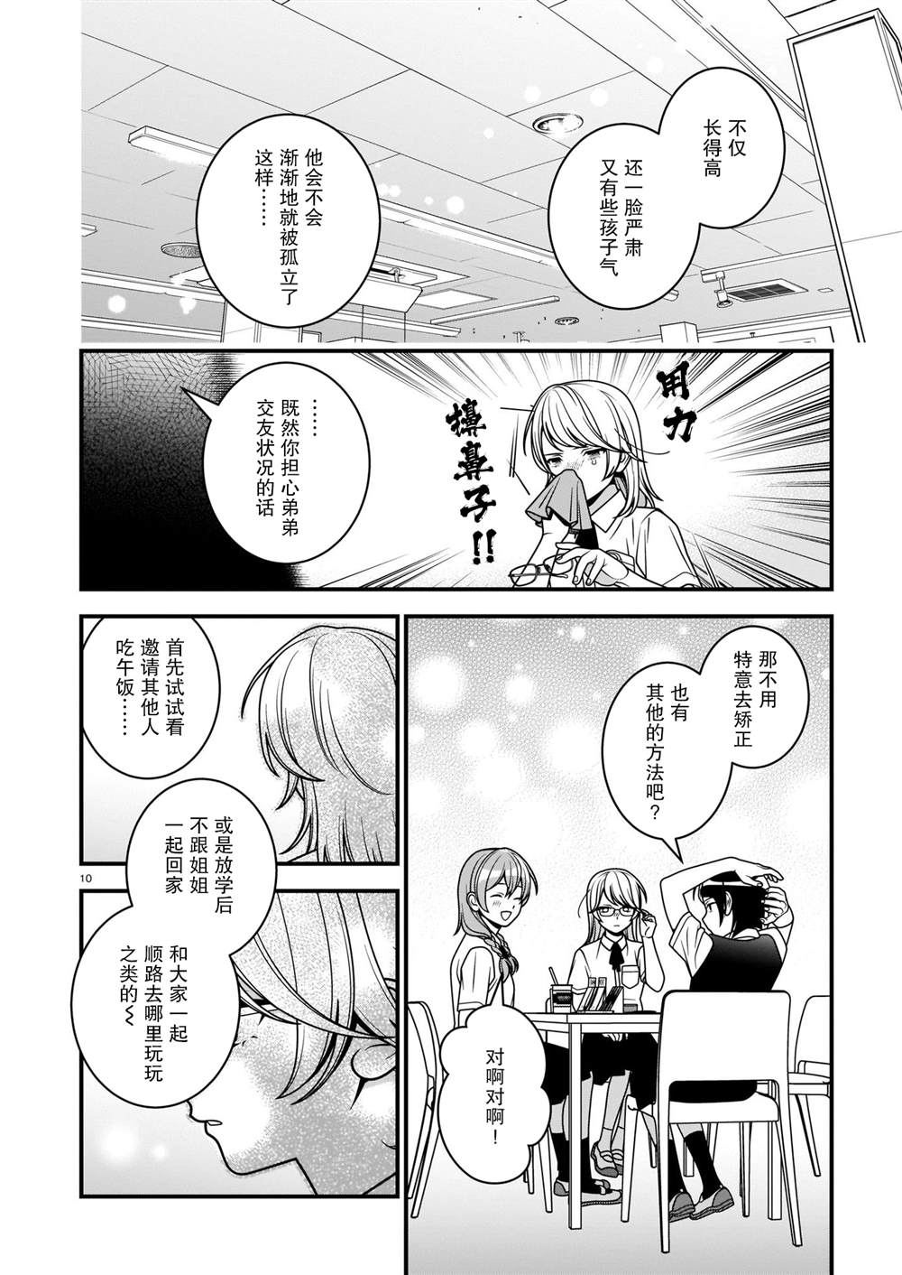 《真柴姐弟是面瘫》漫画最新章节第8话免费下拉式在线观看章节第【10】张图片