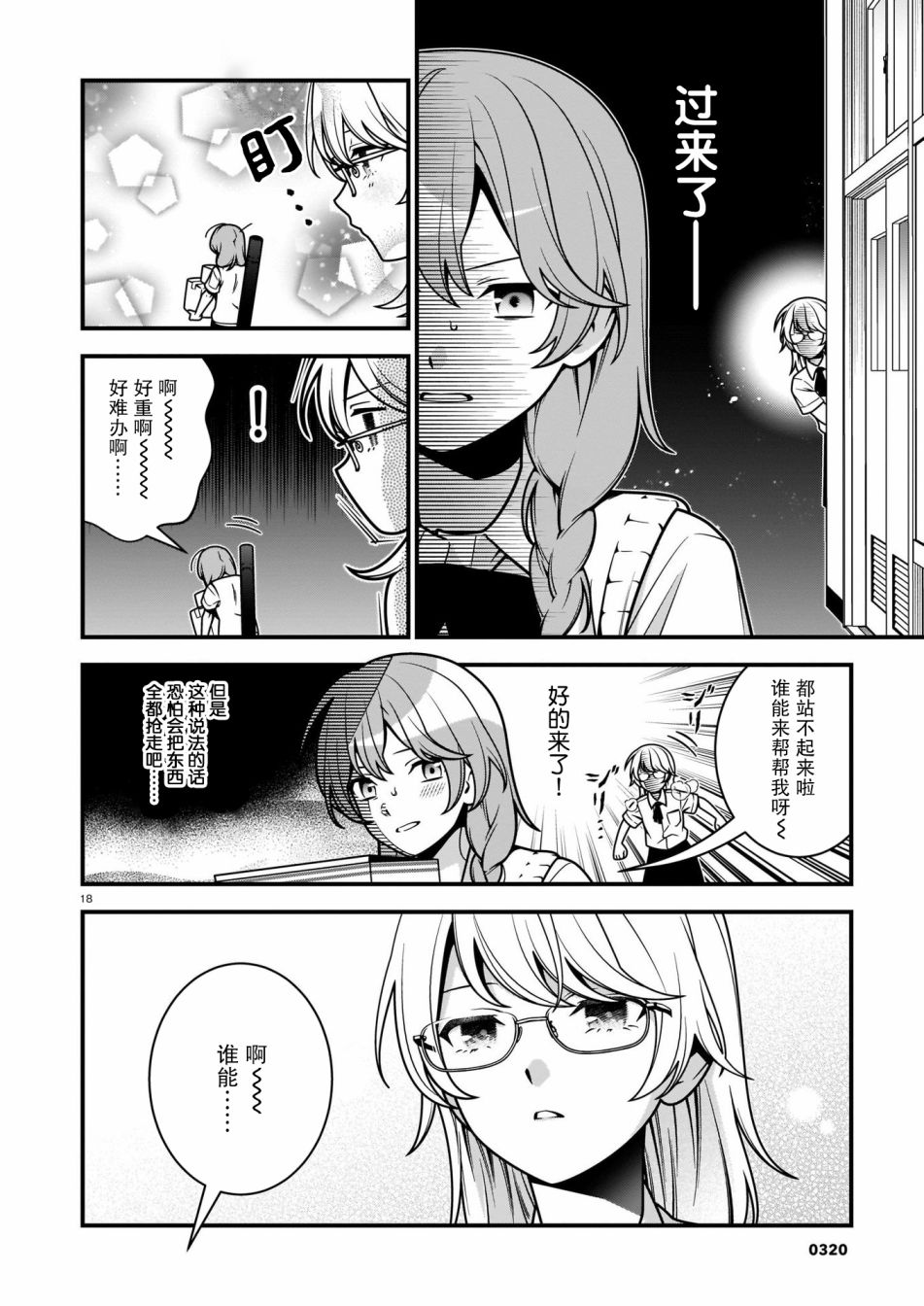 《真柴姐弟是面瘫》漫画最新章节第4话免费下拉式在线观看章节第【18】张图片