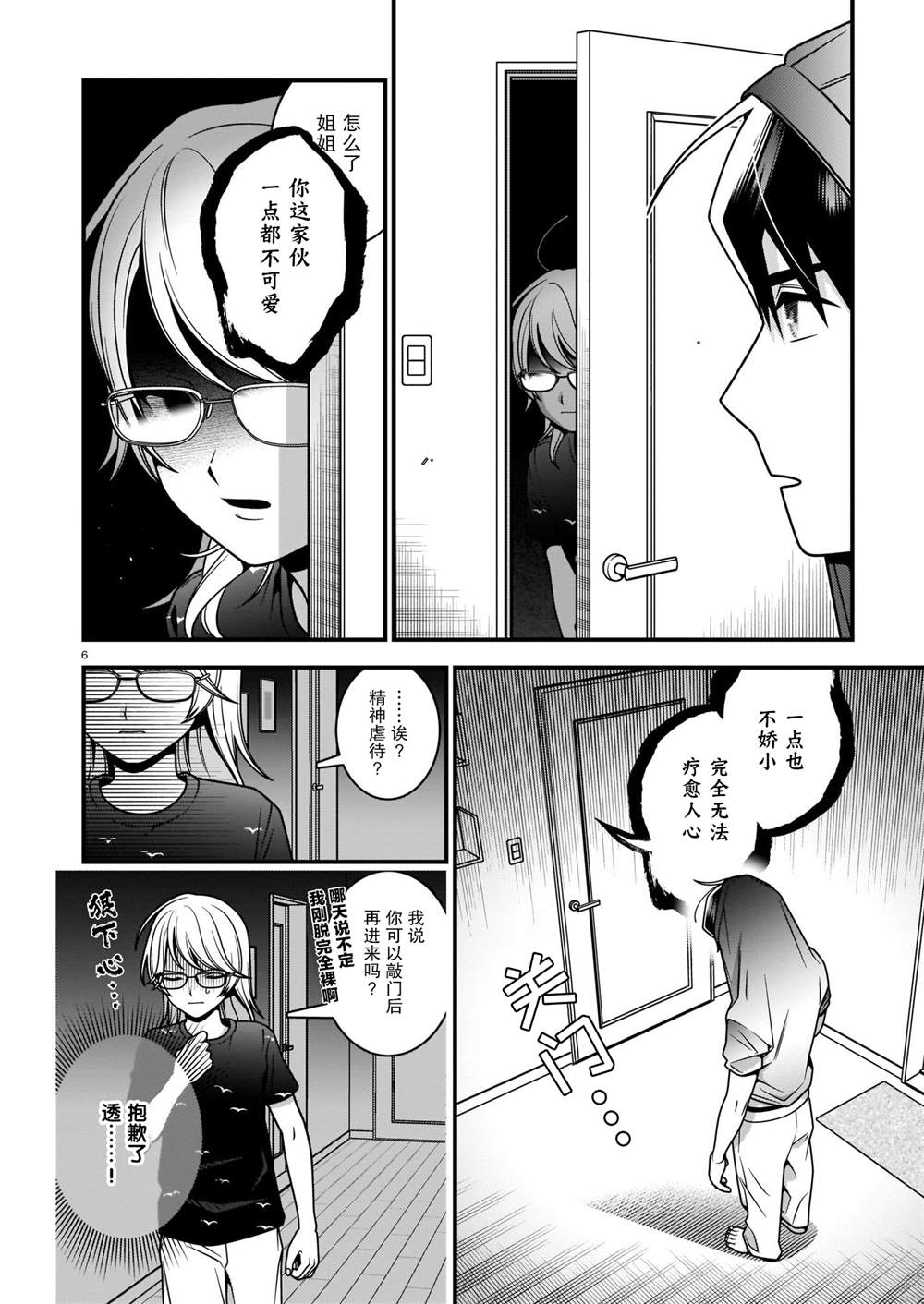 《真柴姐弟是面瘫》漫画最新章节第8话免费下拉式在线观看章节第【6】张图片
