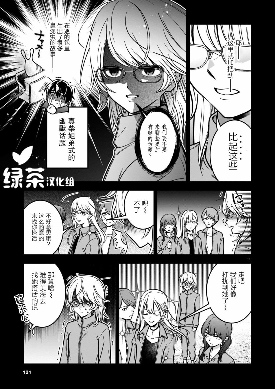 《真柴姐弟是面瘫》漫画最新章节第1话免费下拉式在线观看章节第【11】张图片