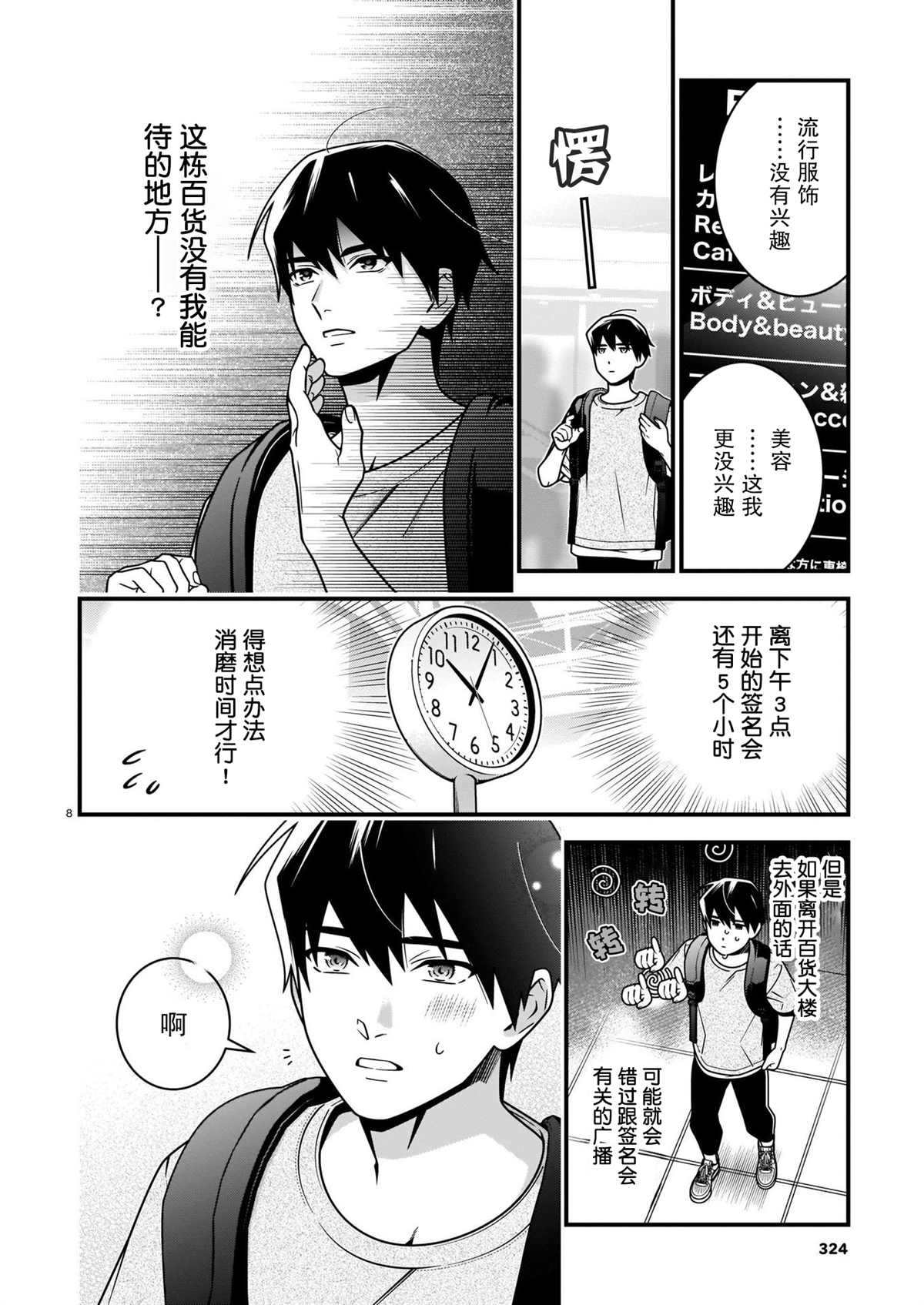 《真柴姐弟是面瘫》漫画最新章节第5话免费下拉式在线观看章节第【8】张图片