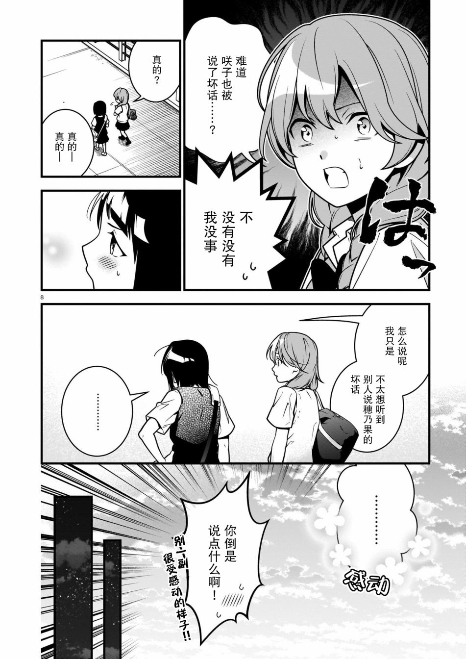 《真柴姐弟是面瘫》漫画最新章节第4话免费下拉式在线观看章节第【8】张图片