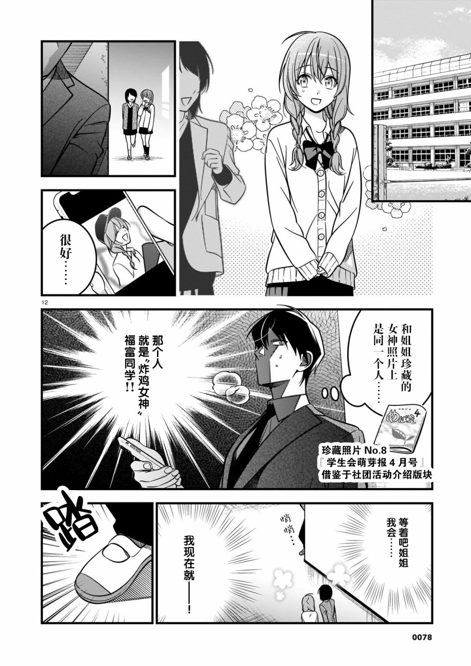 《真柴姐弟是面瘫》漫画最新章节第2话免费下拉式在线观看章节第【13】张图片