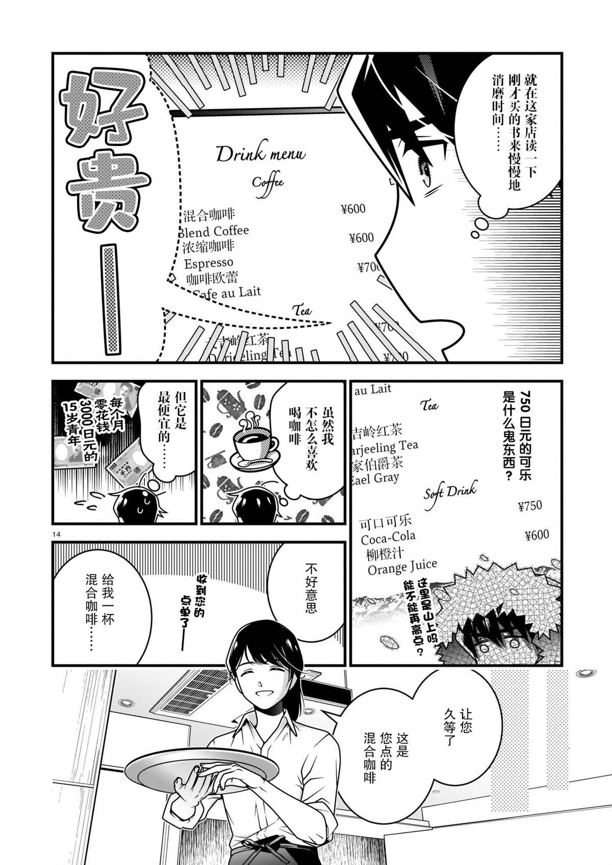 《真柴姐弟是面瘫》漫画最新章节第5话免费下拉式在线观看章节第【14】张图片