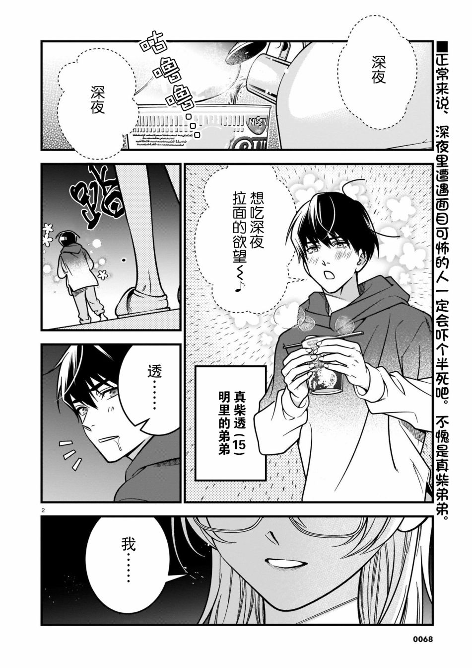 《真柴姐弟是面瘫》漫画最新章节第2话免费下拉式在线观看章节第【2】张图片