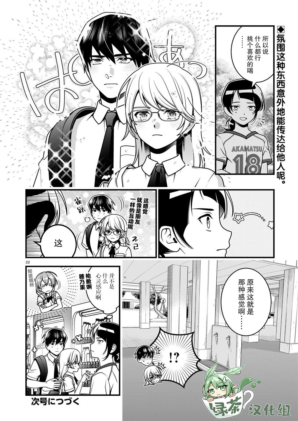 《真柴姐弟是面瘫》漫画最新章节第7话免费下拉式在线观看章节第【10】张图片