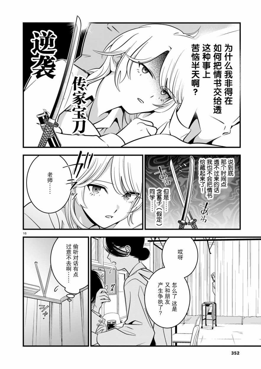 《真柴姐弟是面瘫》漫画最新章节第3话免费下拉式在线观看章节第【16】张图片