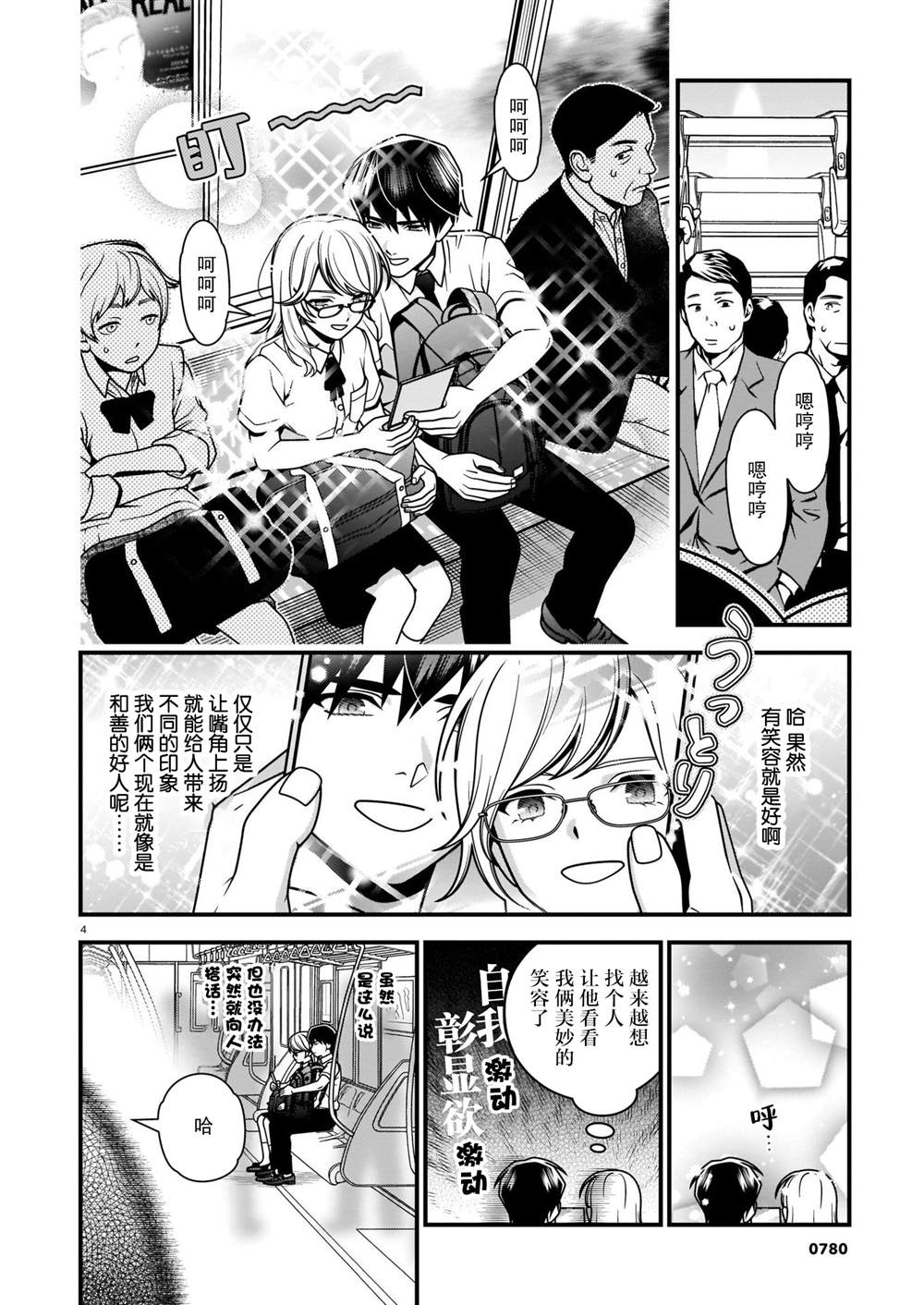 《真柴姐弟是面瘫》漫画最新章节第6话免费下拉式在线观看章节第【4】张图片