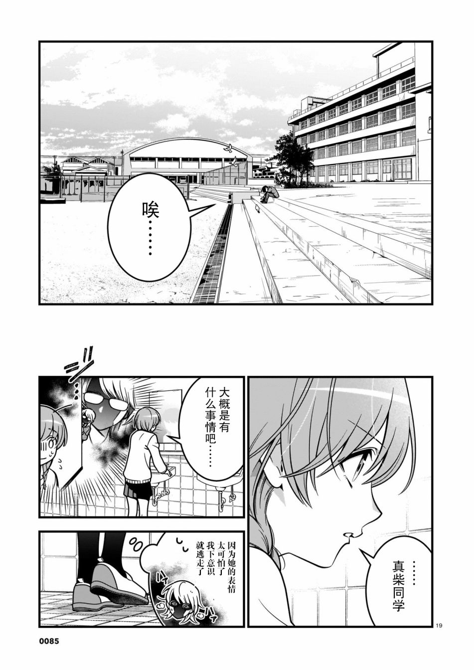 《真柴姐弟是面瘫》漫画最新章节第2话免费下拉式在线观看章节第【19】张图片