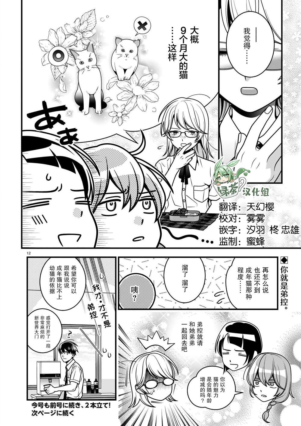 《真柴姐弟是面瘫》漫画最新章节第8话免费下拉式在线观看章节第【12】张图片