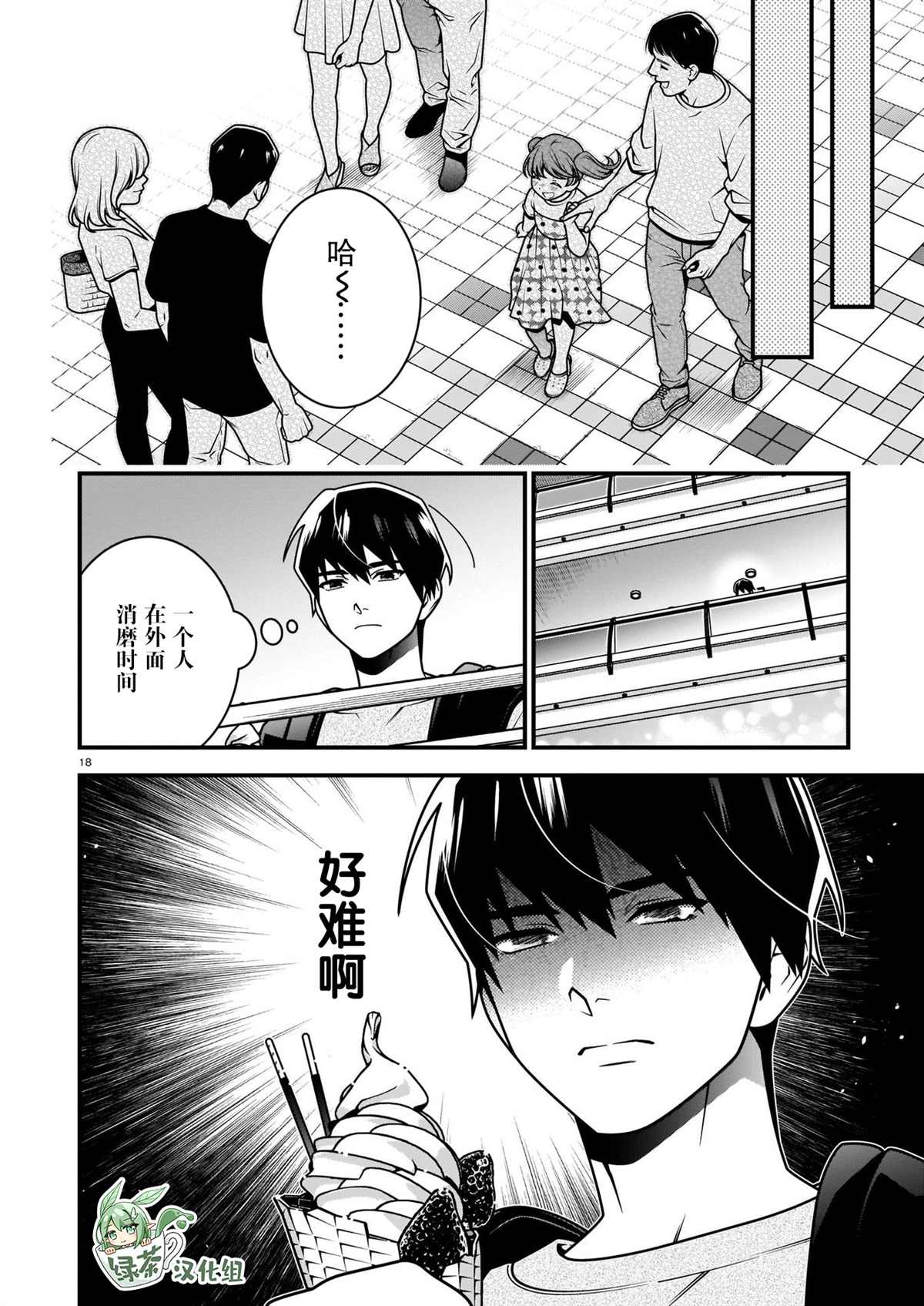 《真柴姐弟是面瘫》漫画最新章节第5话免费下拉式在线观看章节第【18】张图片