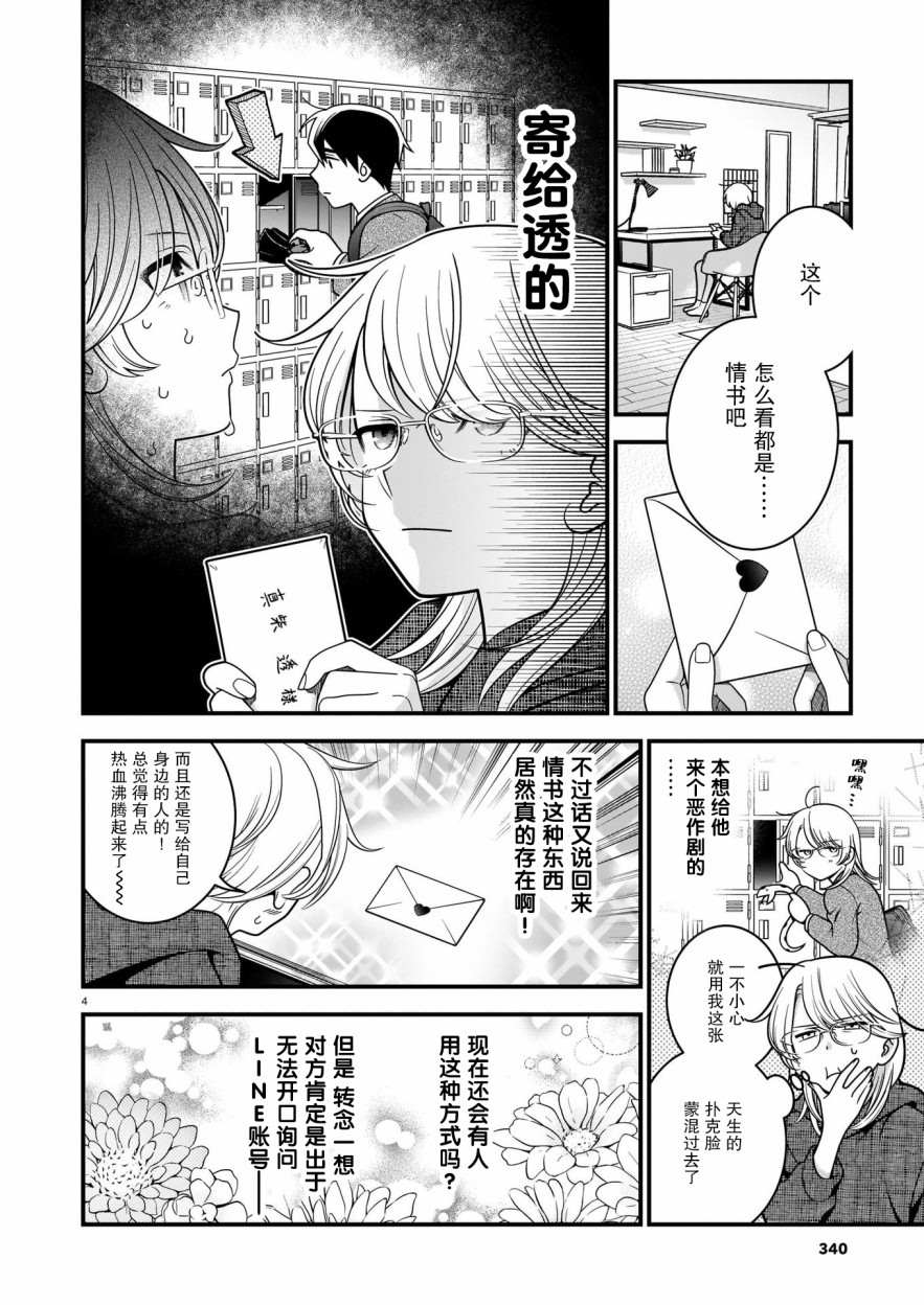 《真柴姐弟是面瘫》漫画最新章节第3话免费下拉式在线观看章节第【4】张图片