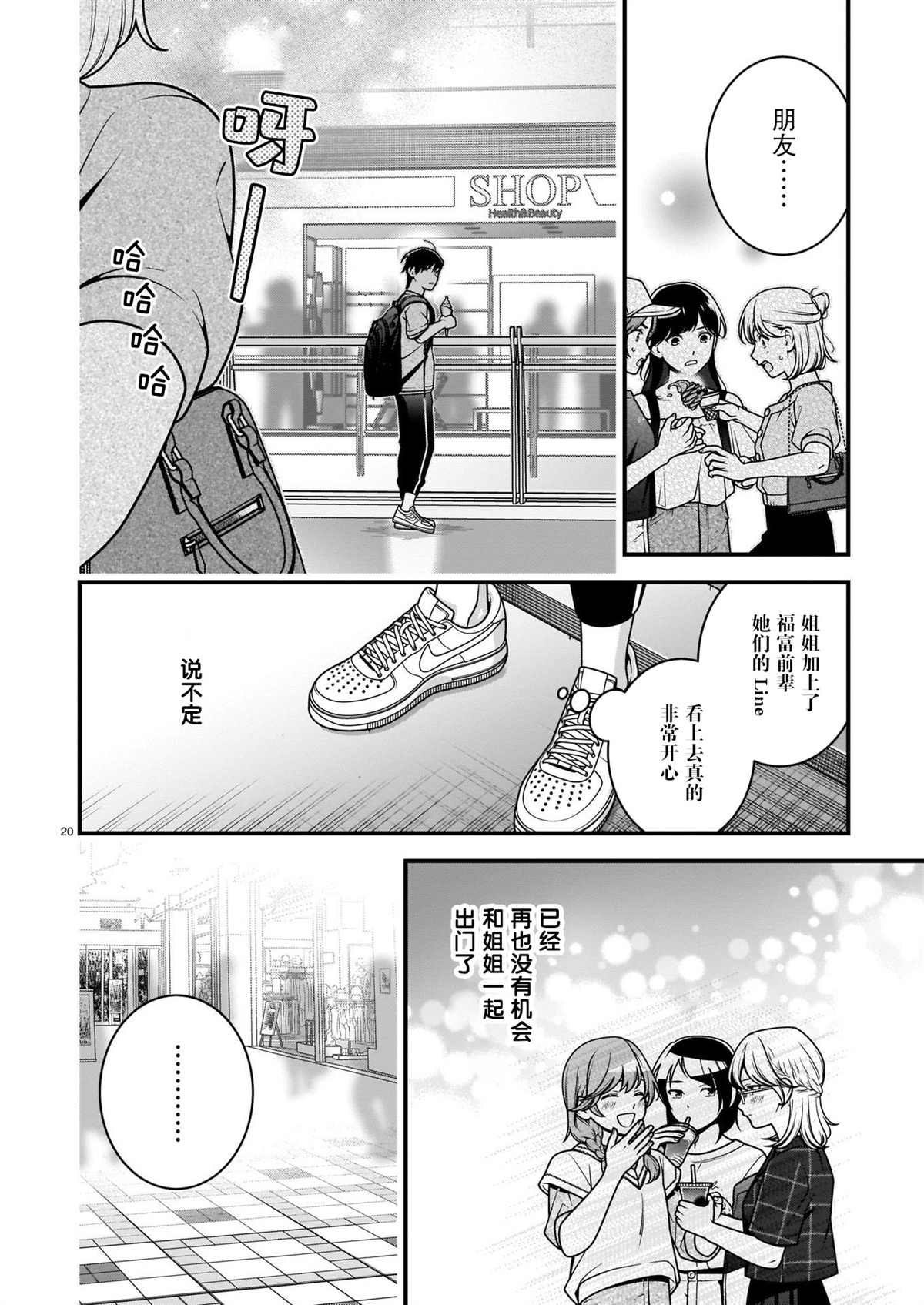 《真柴姐弟是面瘫》漫画最新章节第5话免费下拉式在线观看章节第【20】张图片