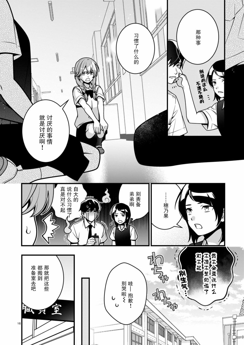 《真柴姐弟是面瘫》漫画最新章节第4话免费下拉式在线观看章节第【16】张图片