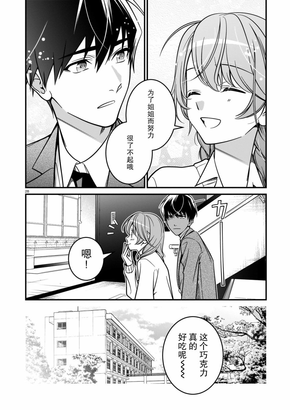 《真柴姐弟是面瘫》漫画最新章节第2话免费下拉式在线观看章节第【28】张图片