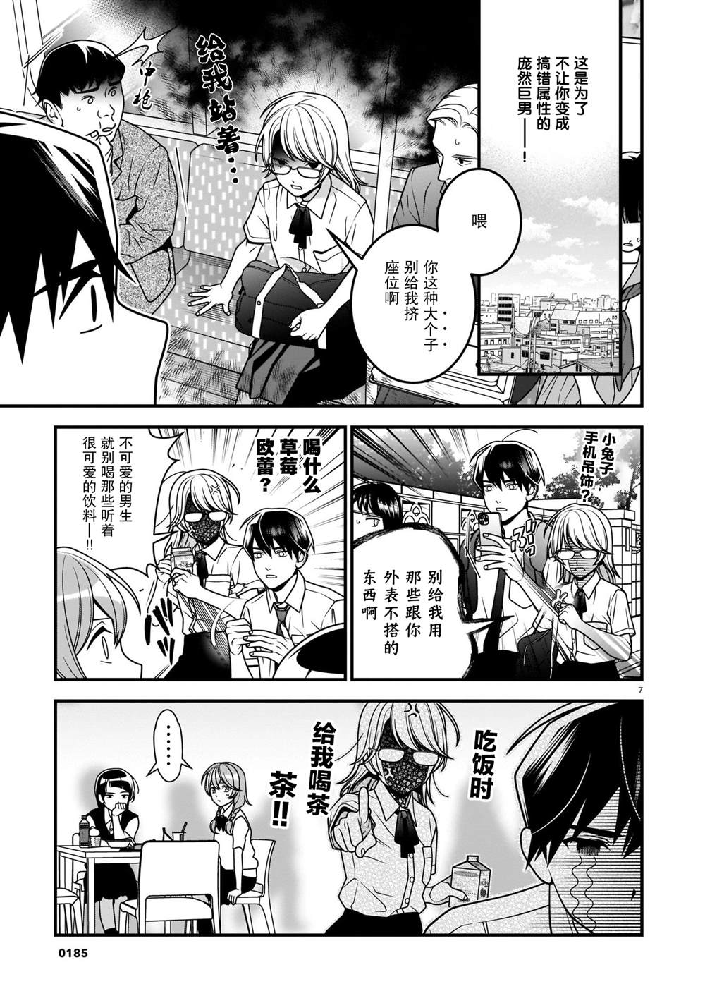 《真柴姐弟是面瘫》漫画最新章节第8话免费下拉式在线观看章节第【7】张图片