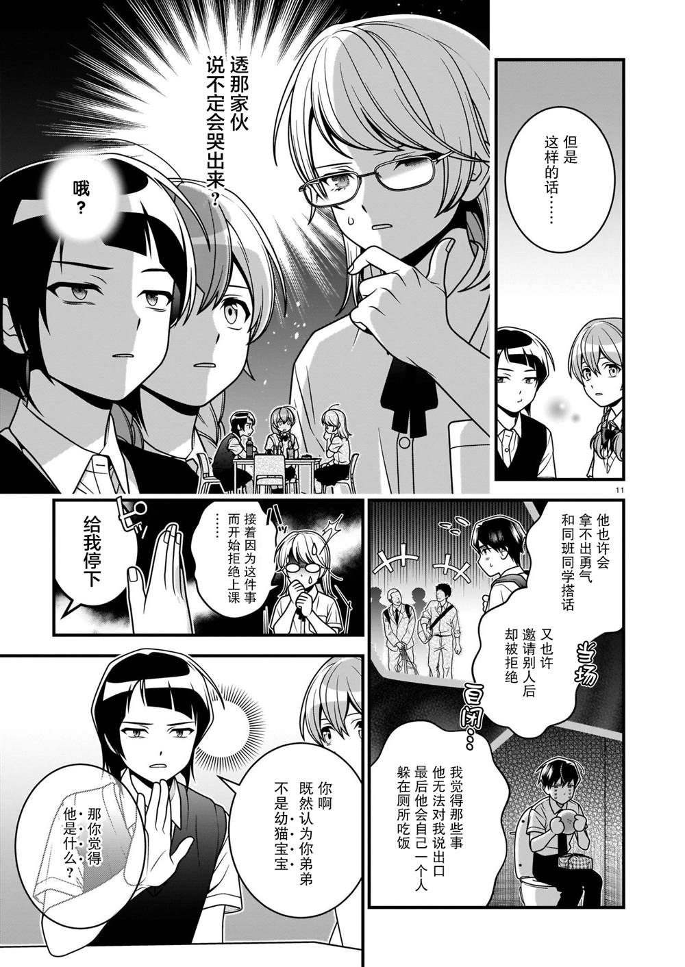 《真柴姐弟是面瘫》漫画最新章节第8话免费下拉式在线观看章节第【11】张图片