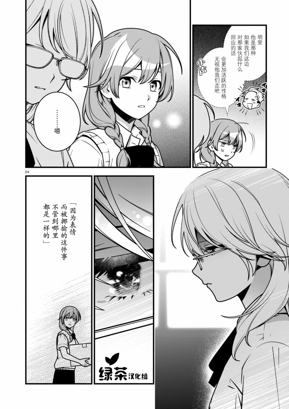 《真柴姐弟是面瘫》漫画最新章节第4话免费下拉式在线观看章节第【24】张图片