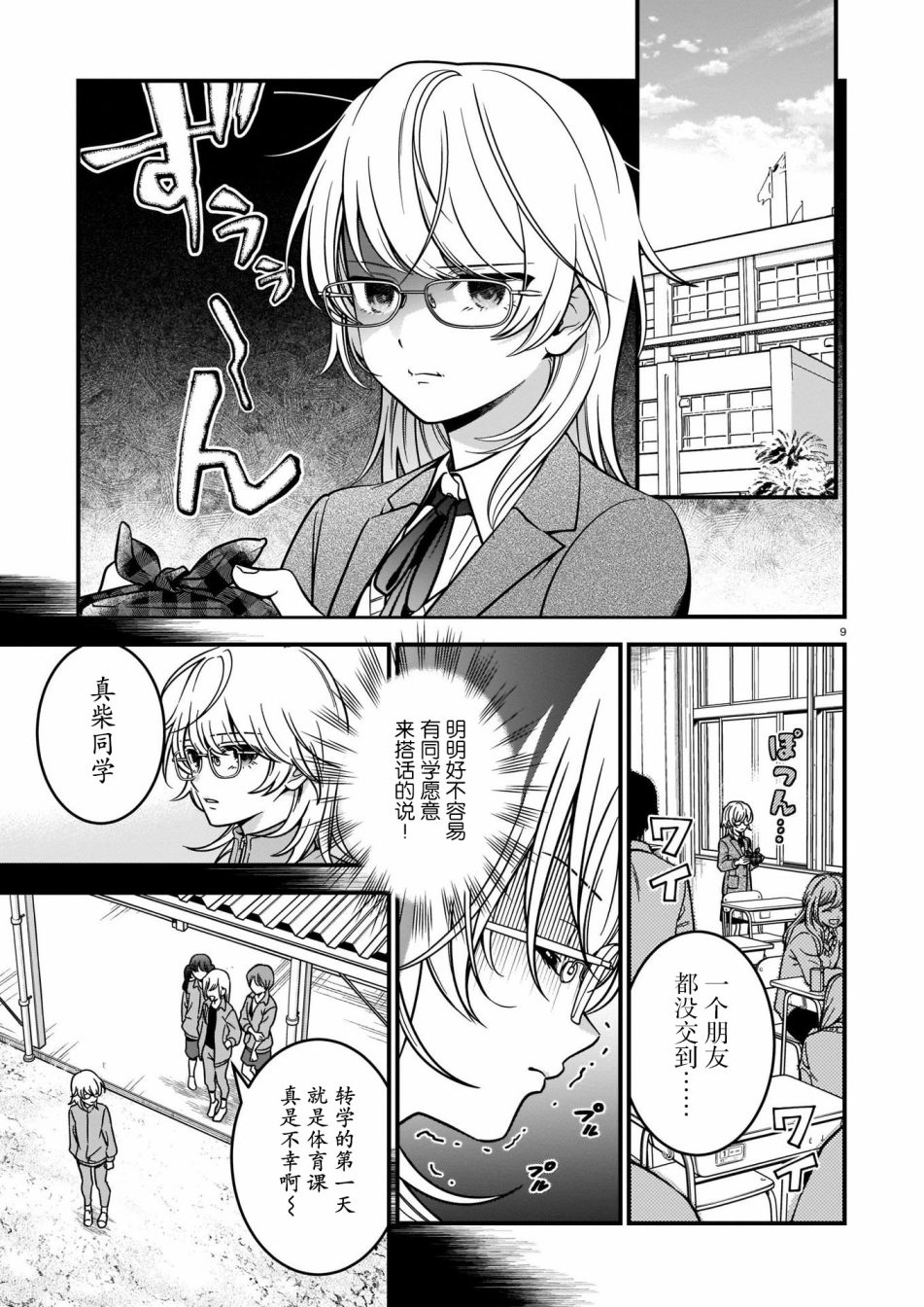 《真柴姐弟是面瘫》漫画最新章节第1话免费下拉式在线观看章节第【9】张图片