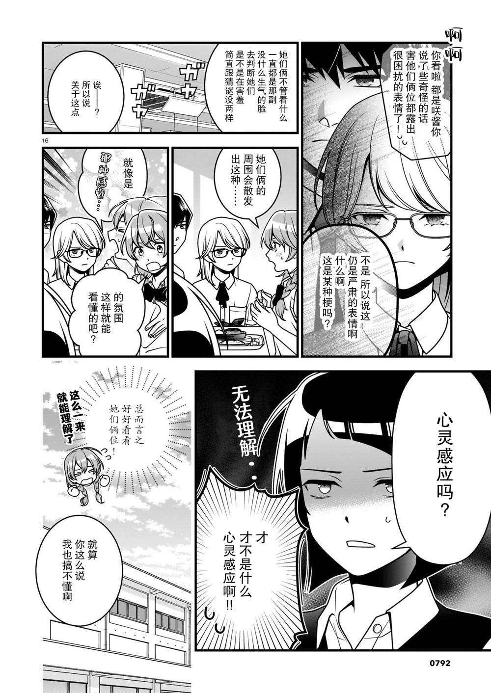 《真柴姐弟是面瘫》漫画最新章节第7话免费下拉式在线观看章节第【4】张图片