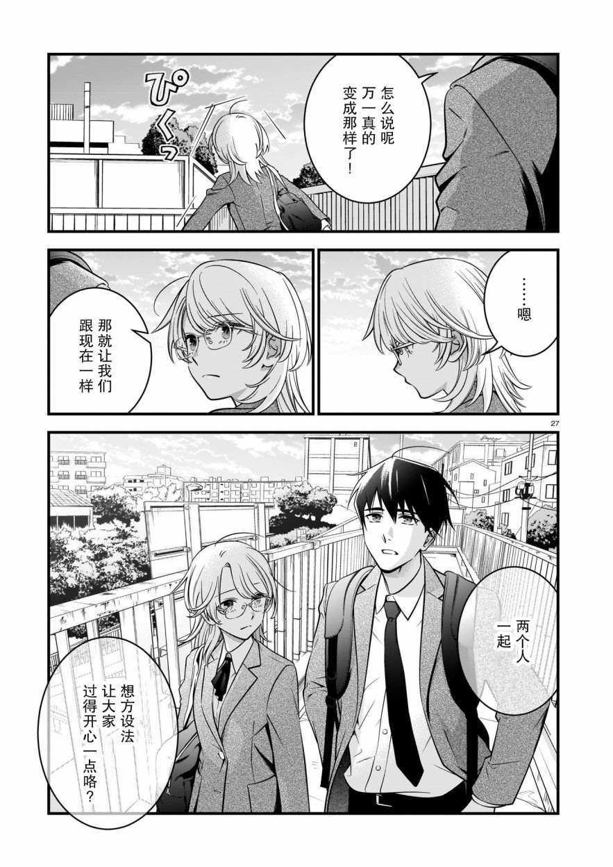 《真柴姐弟是面瘫》漫画最新章节第3话免费下拉式在线观看章节第【27】张图片