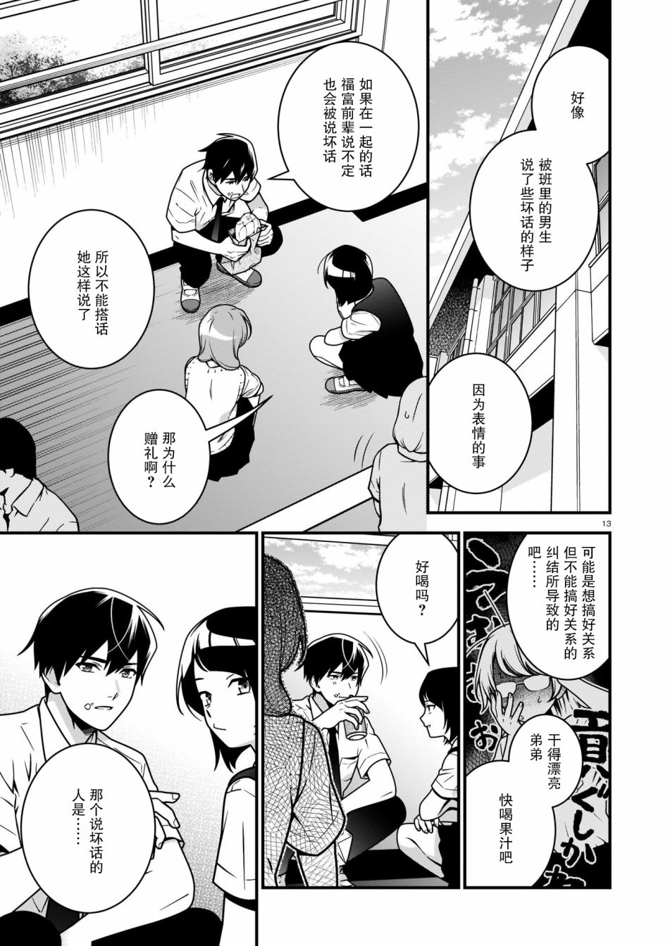 《真柴姐弟是面瘫》漫画最新章节第4话免费下拉式在线观看章节第【13】张图片