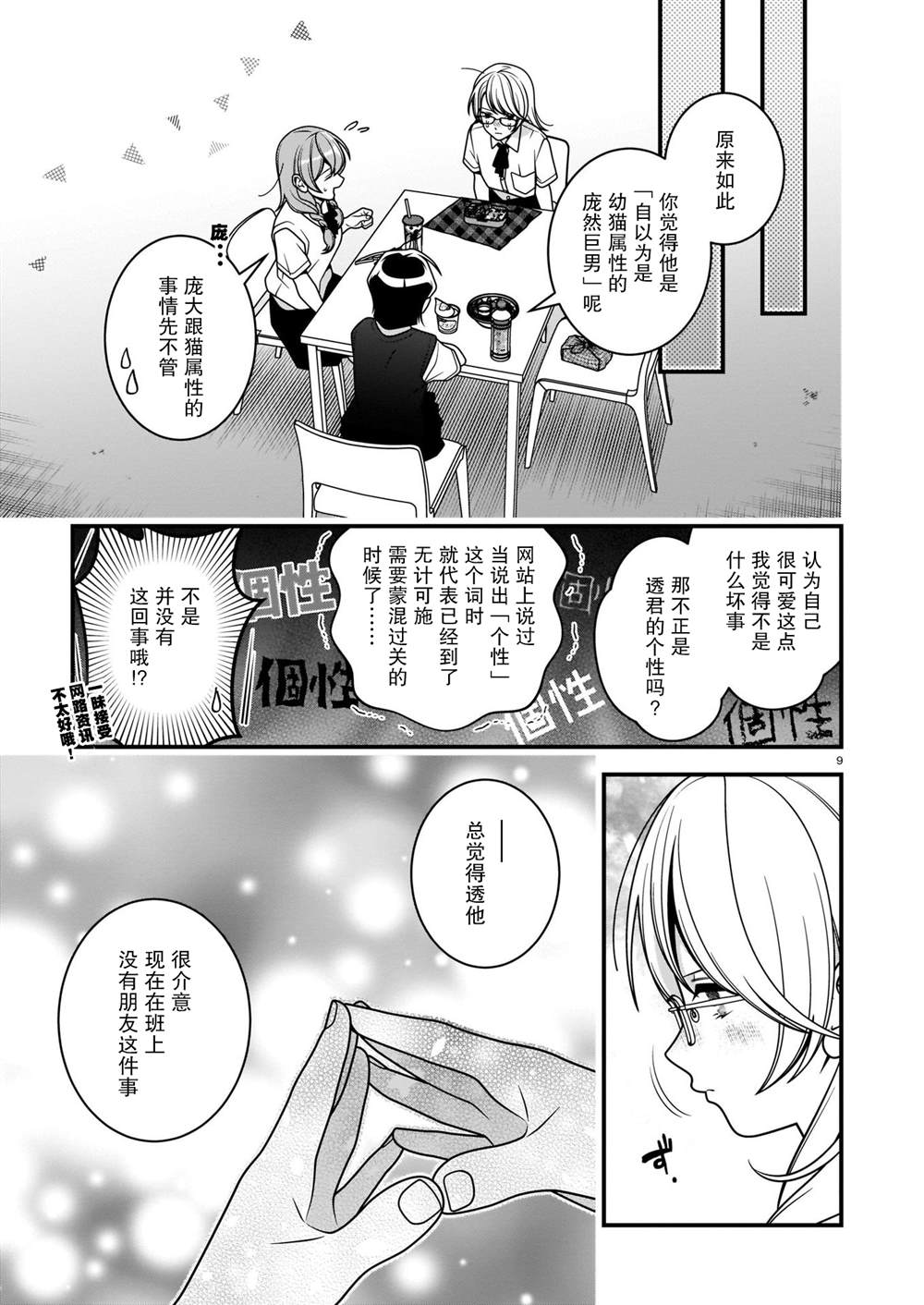 《真柴姐弟是面瘫》漫画最新章节第8话免费下拉式在线观看章节第【9】张图片
