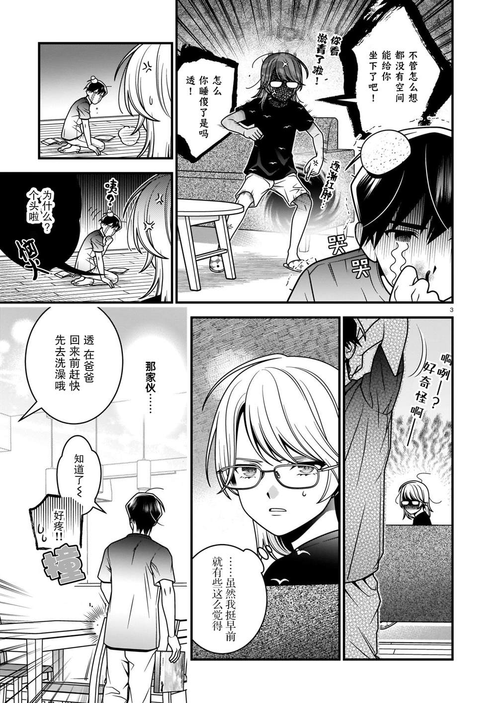 《真柴姐弟是面瘫》漫画最新章节第8话免费下拉式在线观看章节第【3】张图片