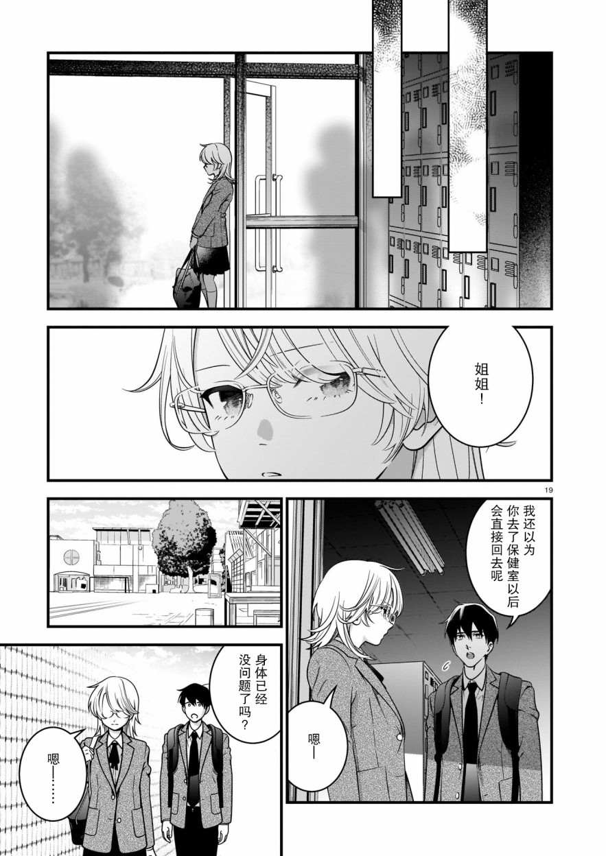 《真柴姐弟是面瘫》漫画最新章节第3话免费下拉式在线观看章节第【19】张图片