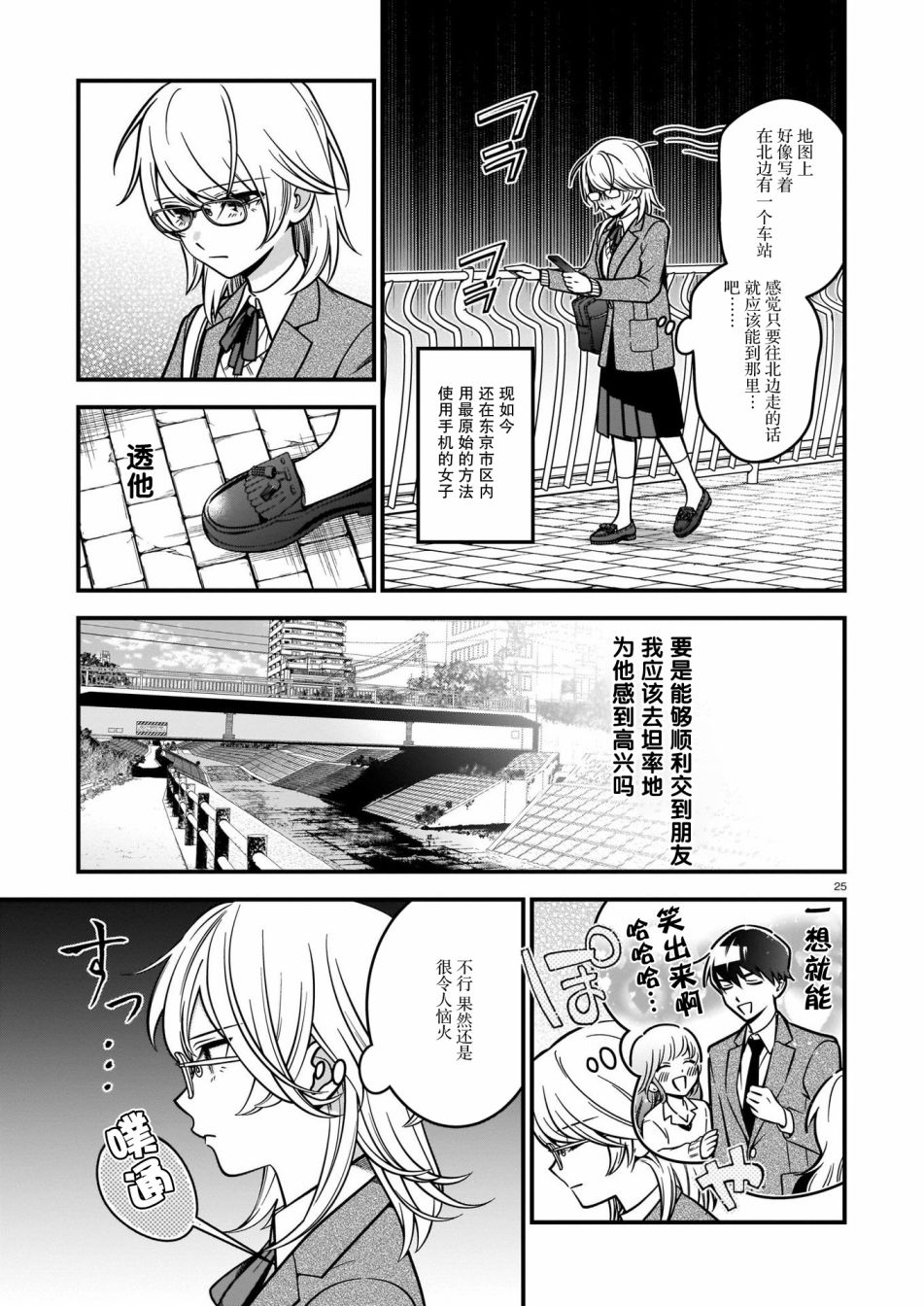 《真柴姐弟是面瘫》漫画最新章节第1话免费下拉式在线观看章节第【25】张图片