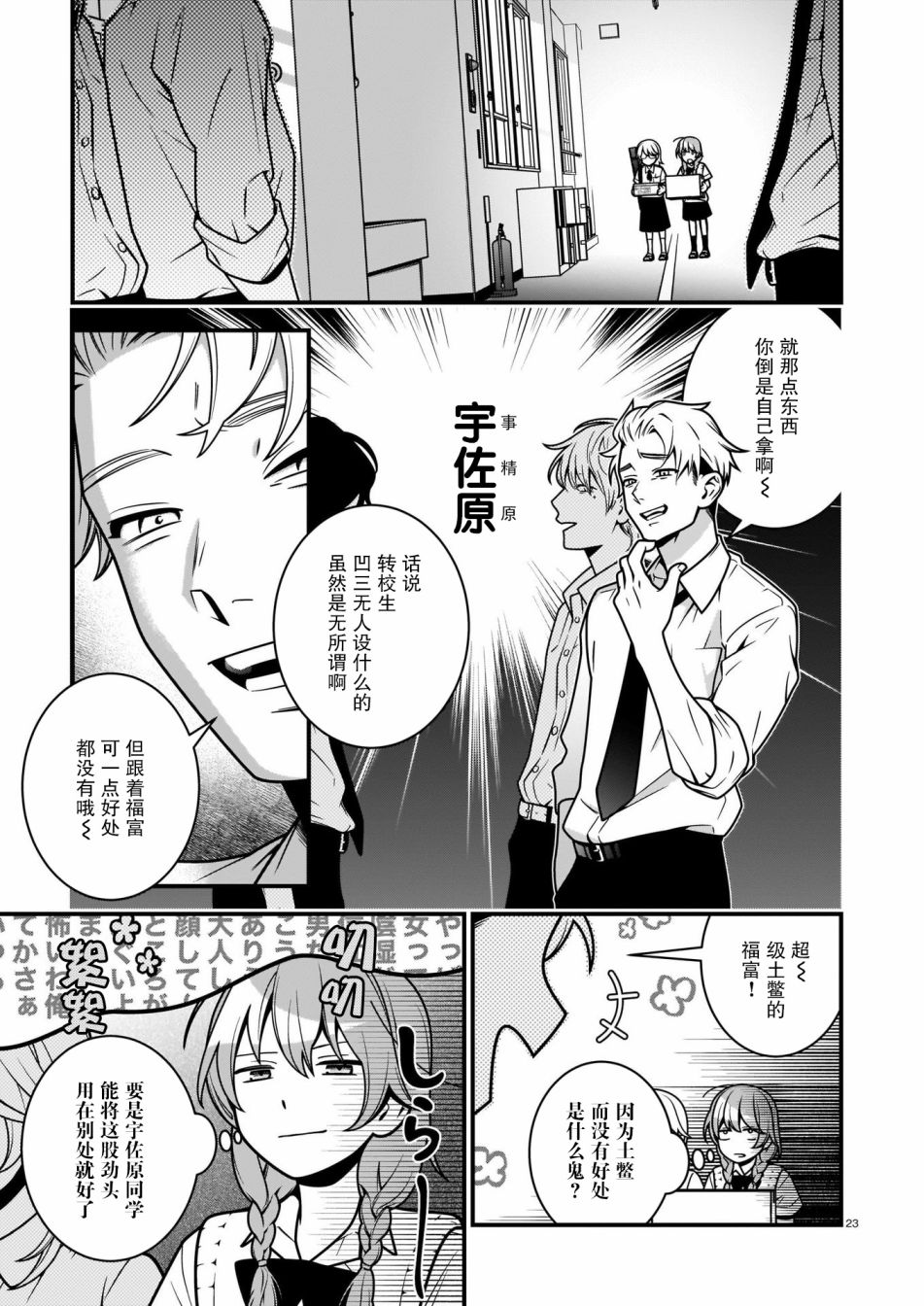 《真柴姐弟是面瘫》漫画最新章节第4话免费下拉式在线观看章节第【23】张图片