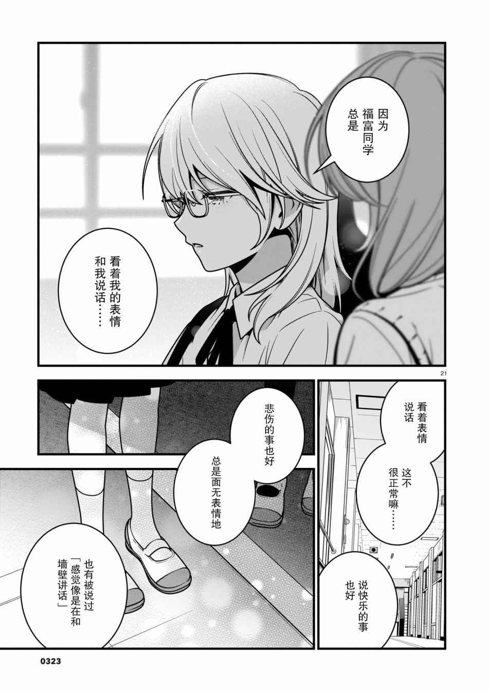 《真柴姐弟是面瘫》漫画最新章节第4话免费下拉式在线观看章节第【21】张图片