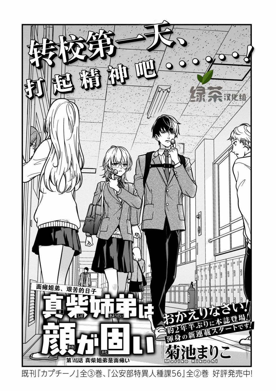 《真柴姐弟是面瘫》漫画最新章节第1话免费下拉式在线观看章节第【1】张图片