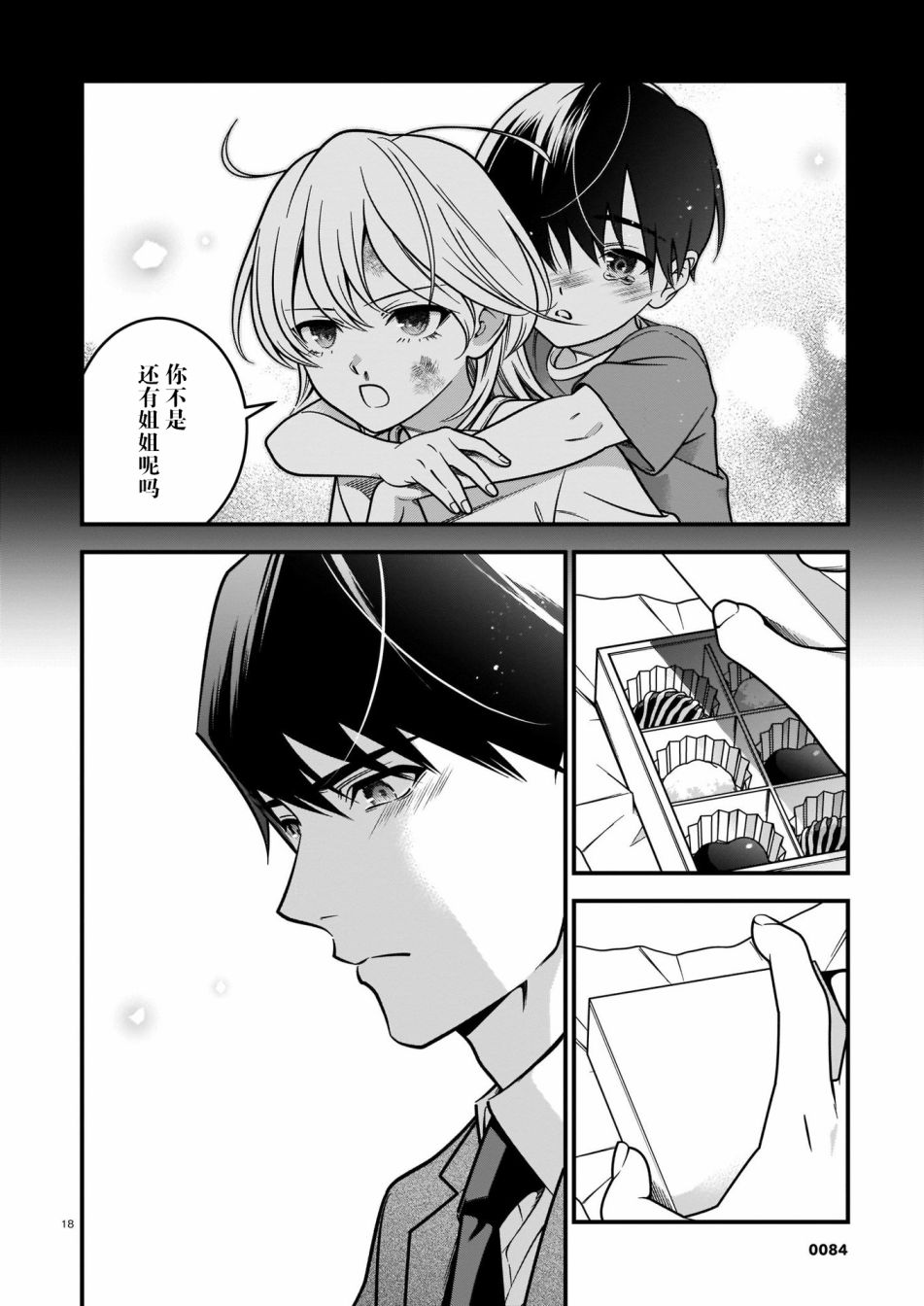 《真柴姐弟是面瘫》漫画最新章节第2话免费下拉式在线观看章节第【18】张图片