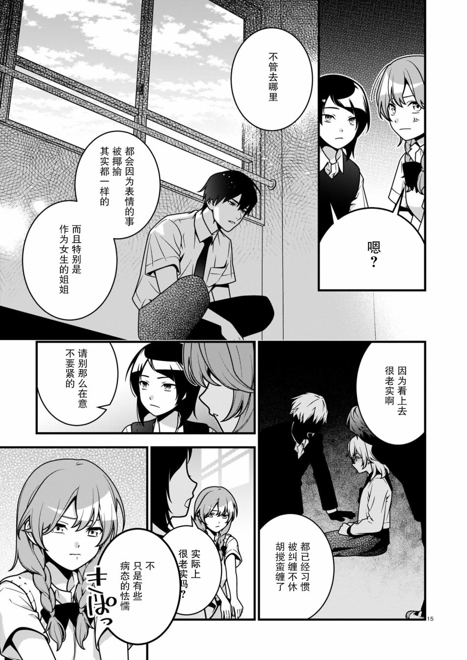 《真柴姐弟是面瘫》漫画最新章节第4话免费下拉式在线观看章节第【15】张图片