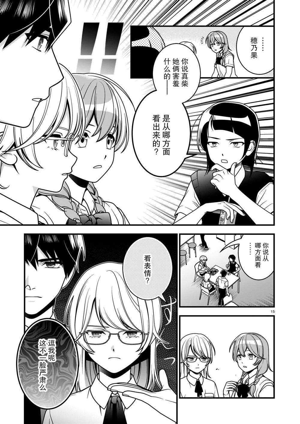 《真柴姐弟是面瘫》漫画最新章节第7话免费下拉式在线观看章节第【3】张图片