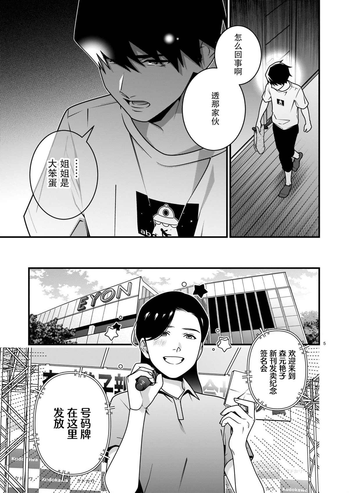 《真柴姐弟是面瘫》漫画最新章节第5话免费下拉式在线观看章节第【5】张图片