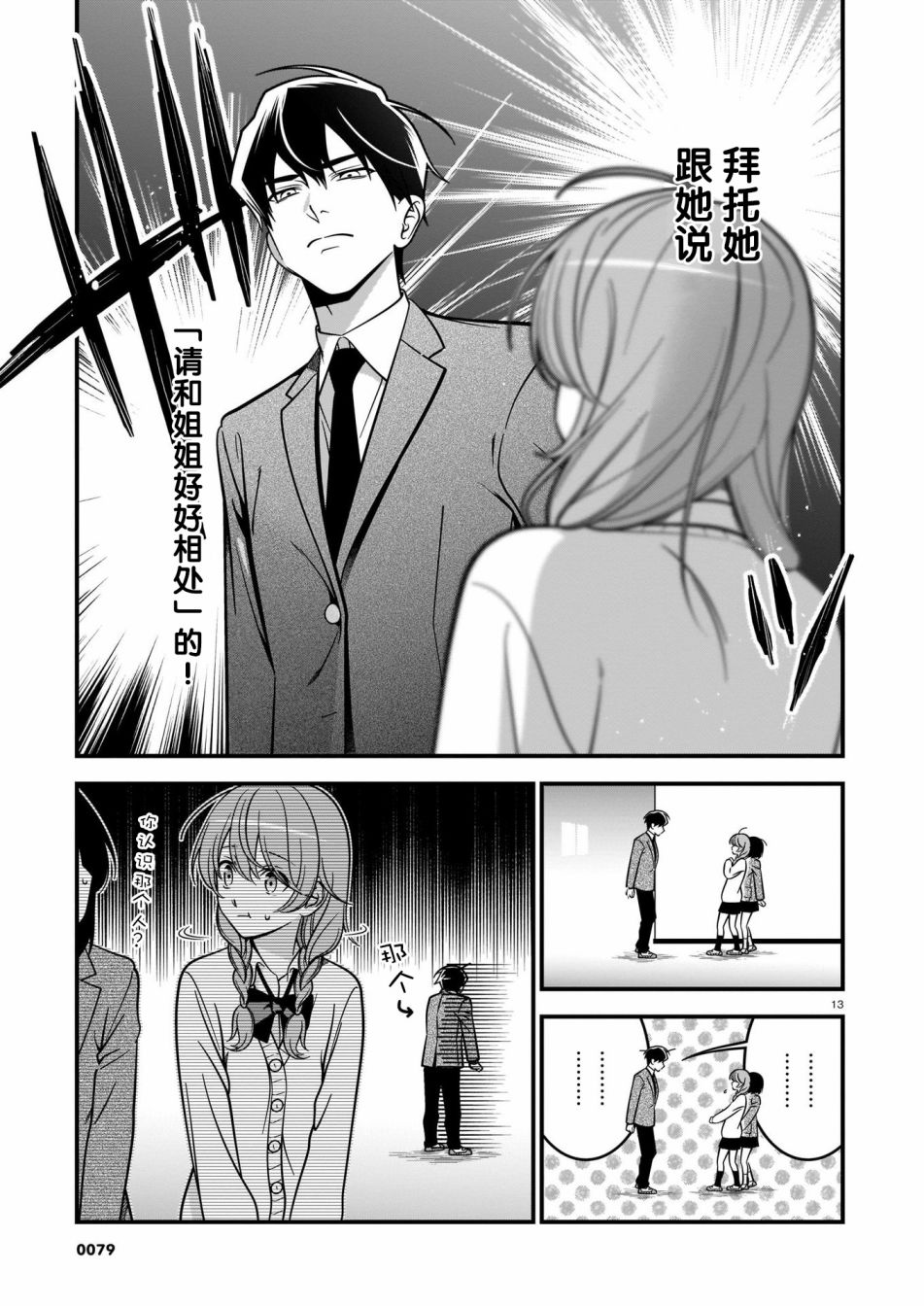 《真柴姐弟是面瘫》漫画最新章节第2话免费下拉式在线观看章节第【14】张图片