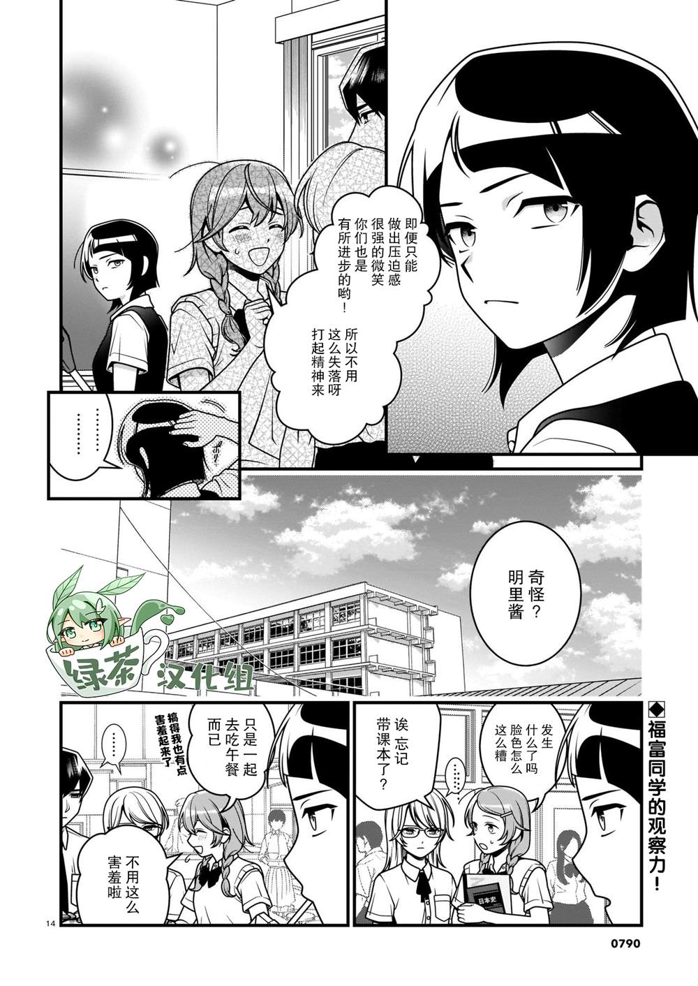 《真柴姐弟是面瘫》漫画最新章节第7话免费下拉式在线观看章节第【2】张图片