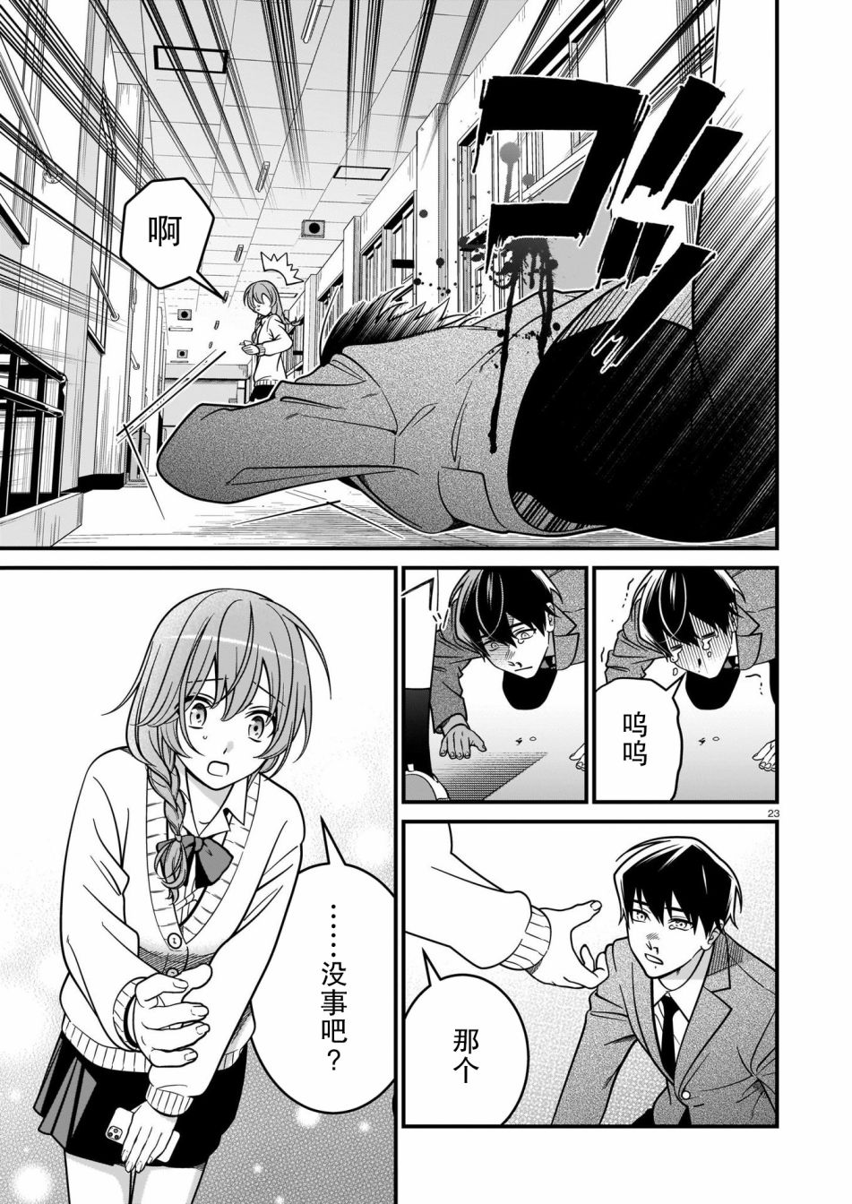 《真柴姐弟是面瘫》漫画最新章节第2话免费下拉式在线观看章节第【23】张图片