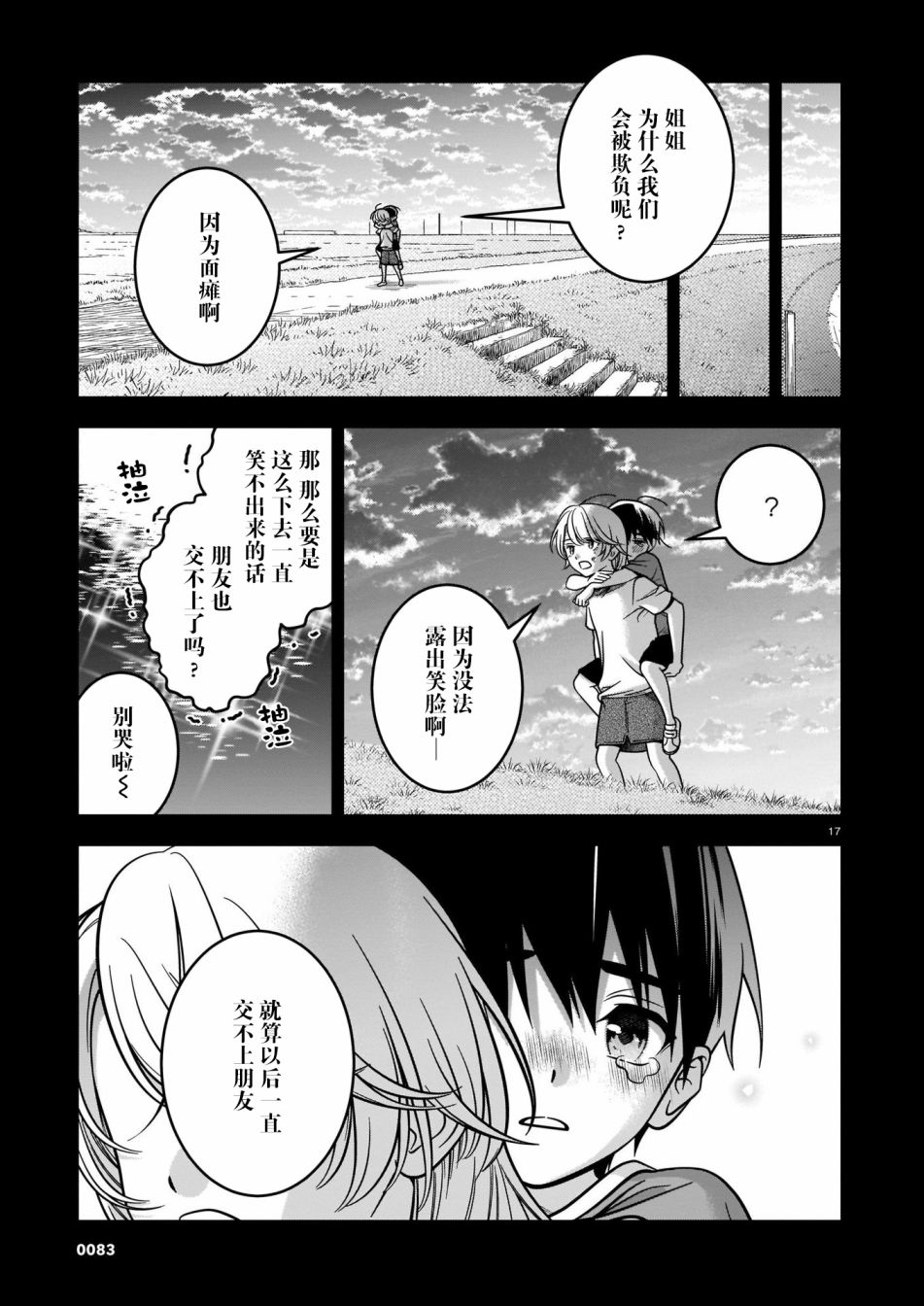 《真柴姐弟是面瘫》漫画最新章节第2话免费下拉式在线观看章节第【17】张图片